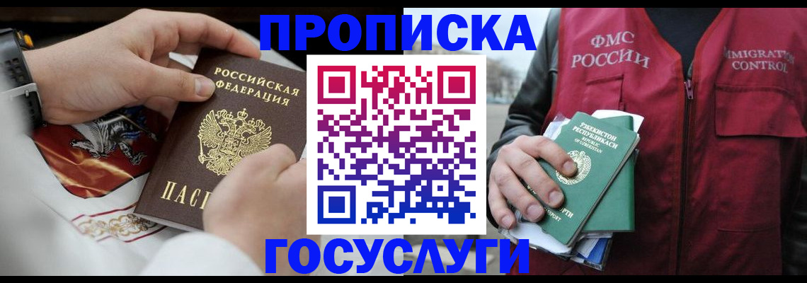 временная регистрация в квартире в Борисоглебске