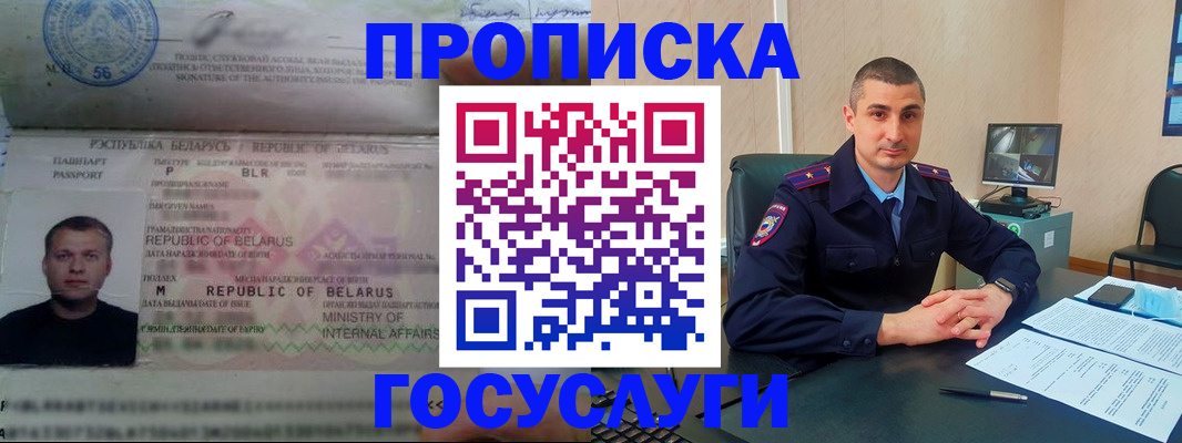 прописка 2025 в Борисоглебске