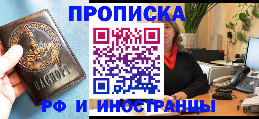 прописка иностранных граждан в Борисоглебске